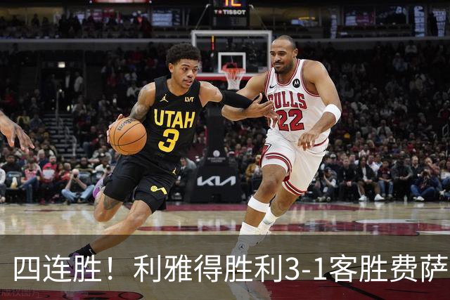 四连胜！利雅得胜利3-1客胜费萨里哈曼 C罗头槌打进生涯第982球