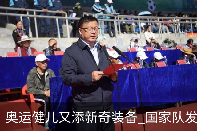 奥运健儿又添新奇装备 国家队发个人形象装备包