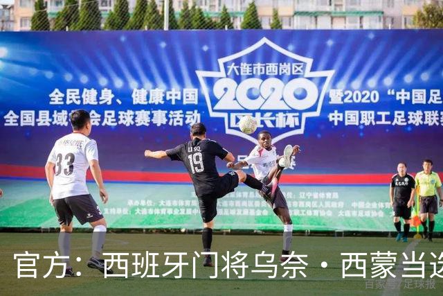 官方：西班牙门将乌奈·西蒙当选2026最佳门将，世界杯8场7次零封