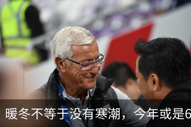 暖冬不等于没有寒潮，今年或是60年少见反常冬，三大特点提早防范