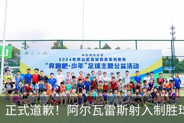 正式道歉！阿尔瓦雷斯射入制胜球助马竞1-0，赛后称是自己错了