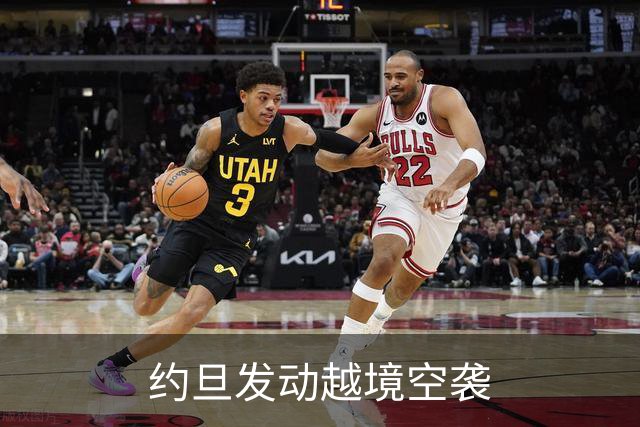 约旦发动越境空袭