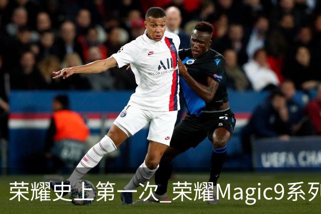 荣耀史上第一次 荣耀Magic9系列累计销量超越今年所有安卓旗舰新品