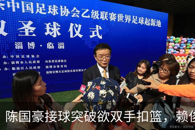 陈国豪接球突破欲双手扣篮，赖俊豪高高跃起送上钉板大帽